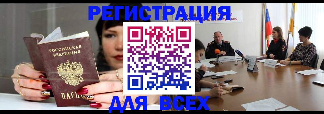 регистрация для дет. сада в Байкальске