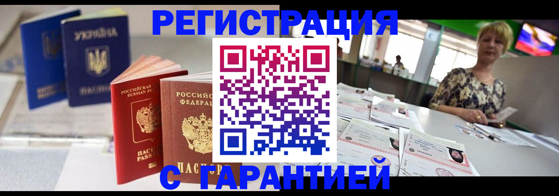 временная регистрация для всех в Байкальске