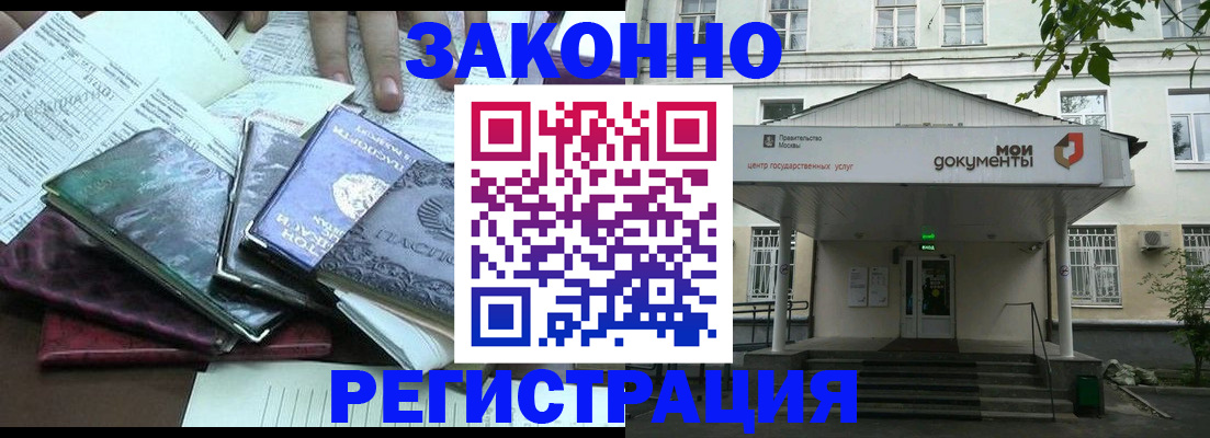 временная прописка в Байкальске